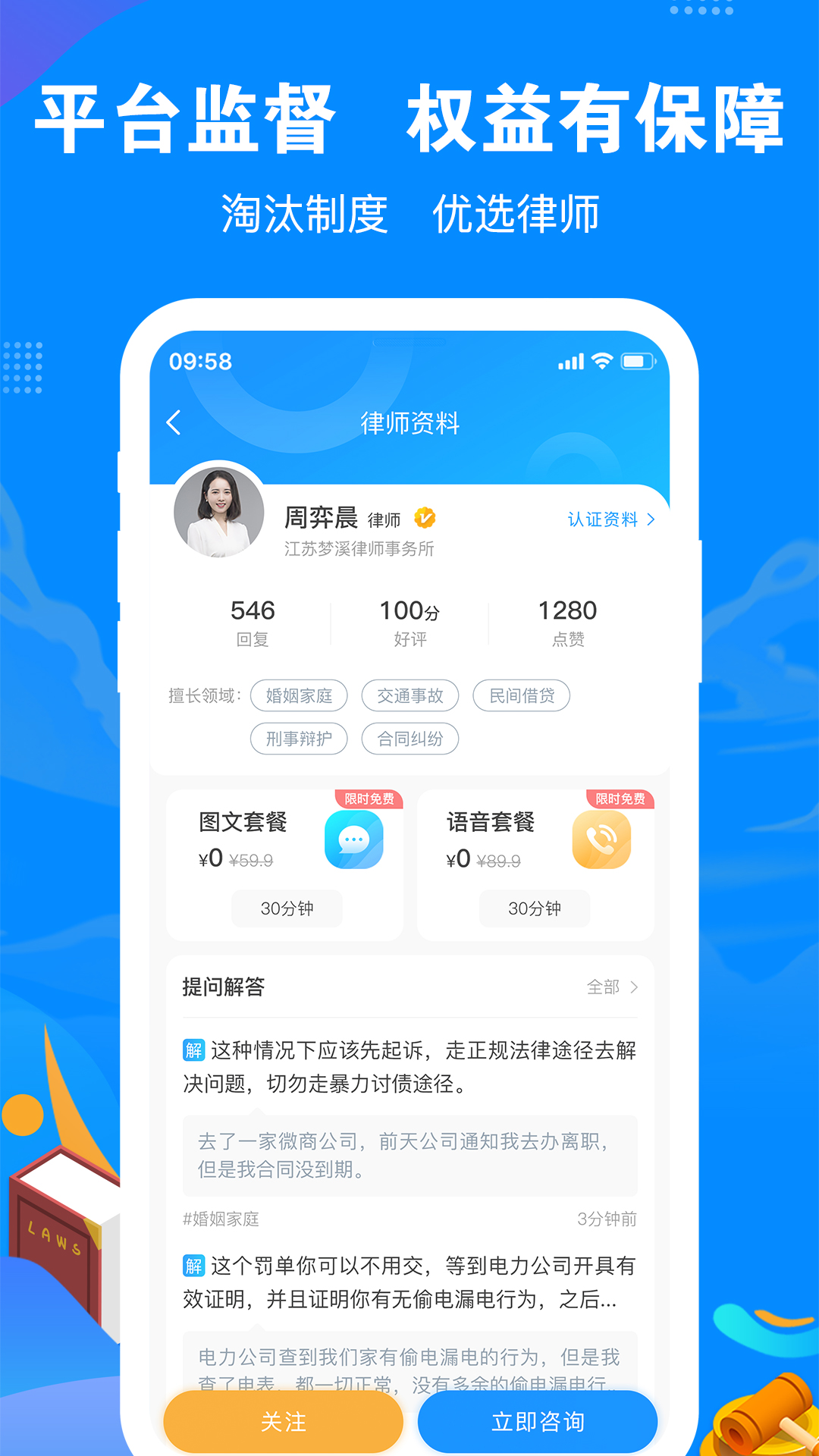 律趣律师咨询v1.0.4截图4