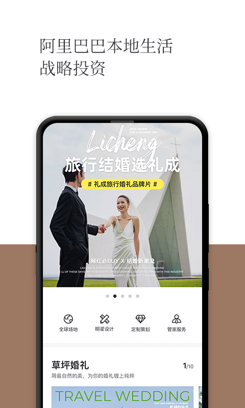 礼成旅行婚礼v7.3.0截图4