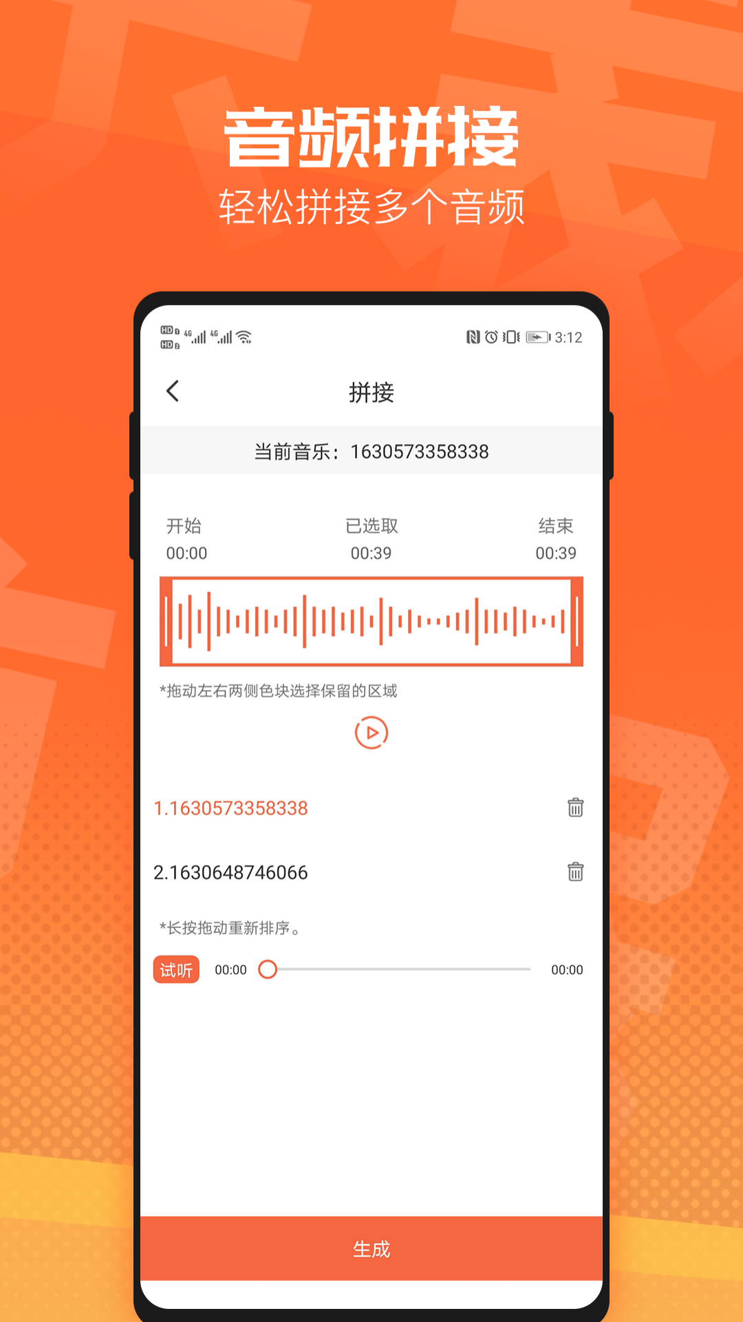 音频裁剪器v2.3.1截图1