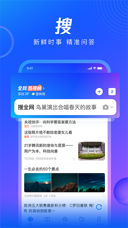 QQ浏览器v12.2.0.5547截图4