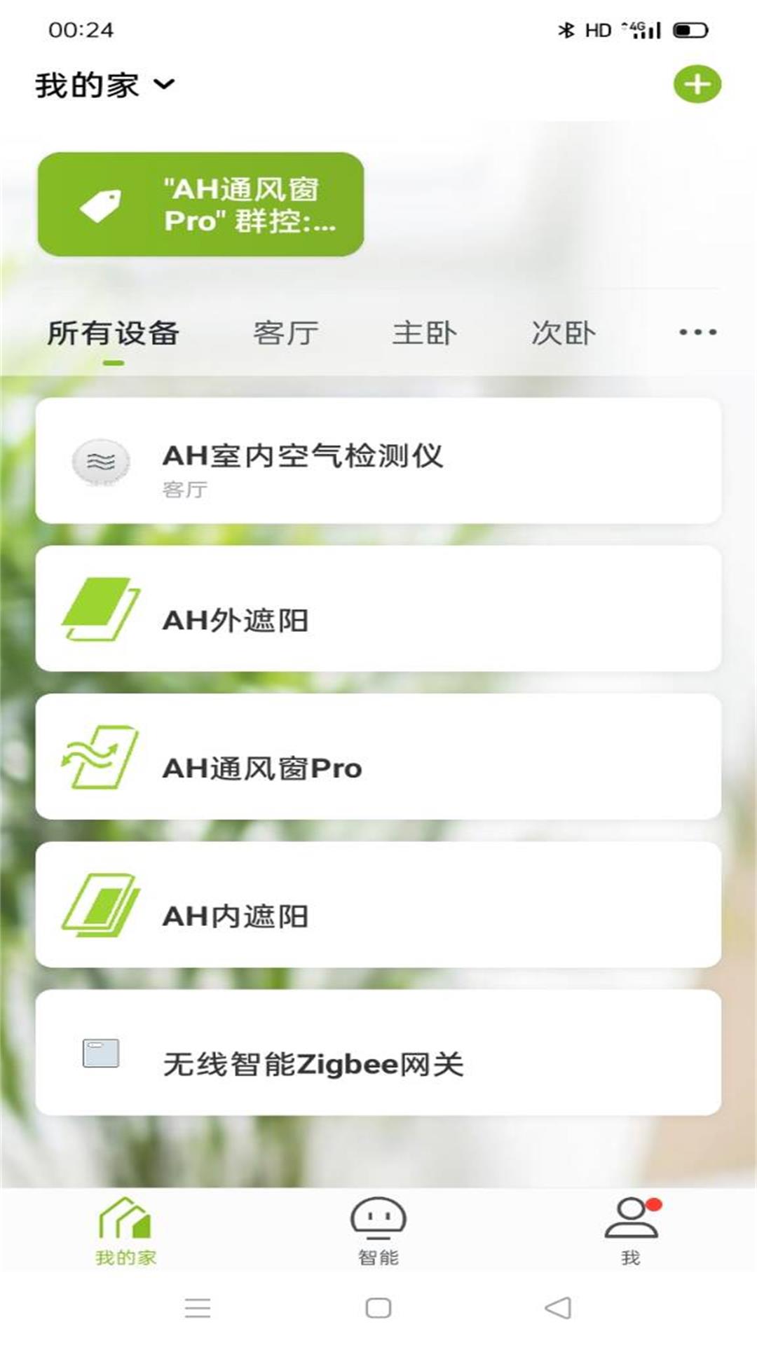 Active Housev1.0.4截图5