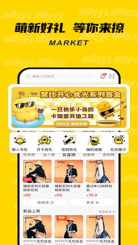 酷乐潮玩v2.9.18截图4