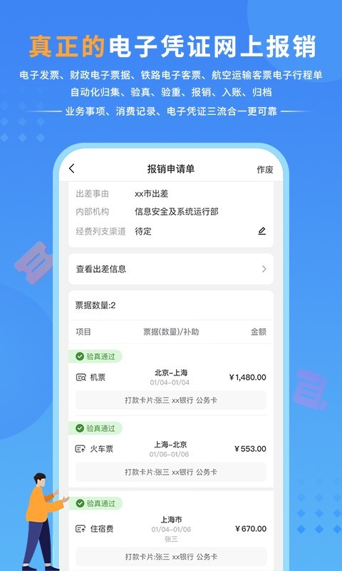 公务之家v3.1.0.1截图4