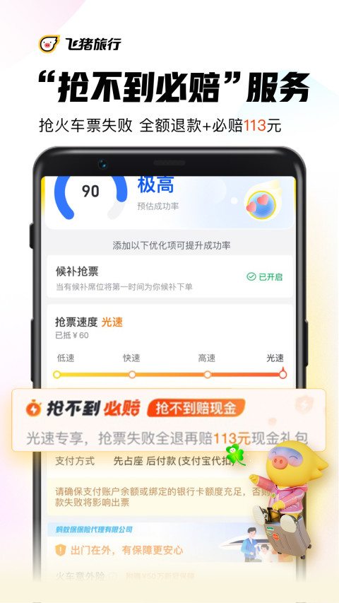 飞猪旅行v9.9.9.102截图4