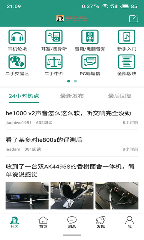 耳机大家坛APPv5.3截图4