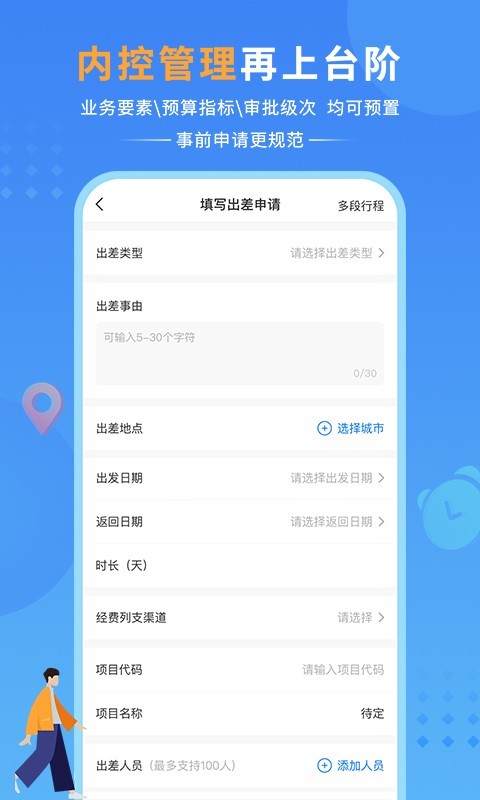 公务之家v3.1.0.1截图2