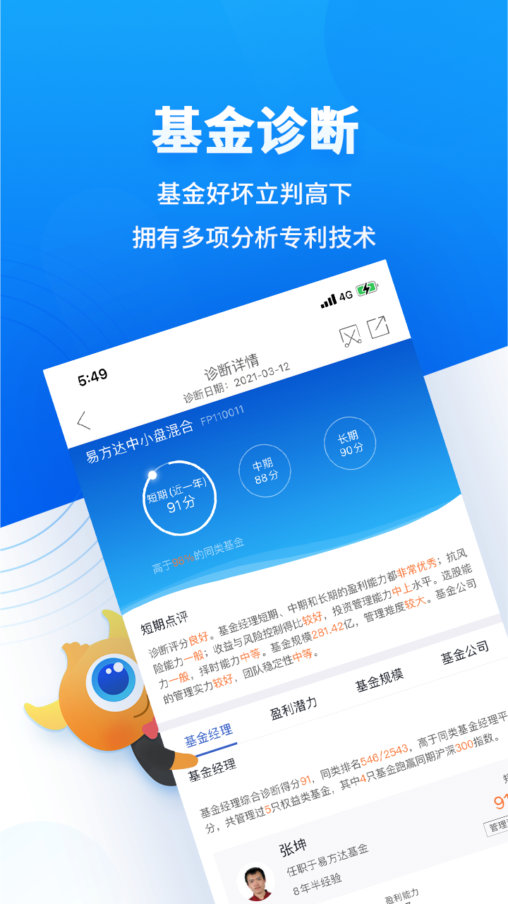 基金决策宝v6.1.2.0107截图2