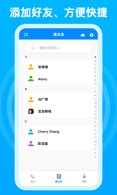 千千电话v1.0.0.2截图2