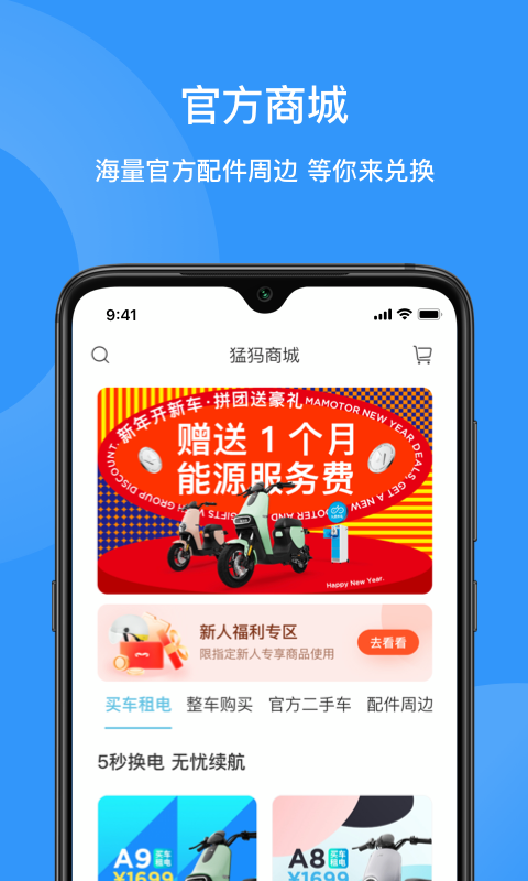 猛犸出行v5.0.0截图1