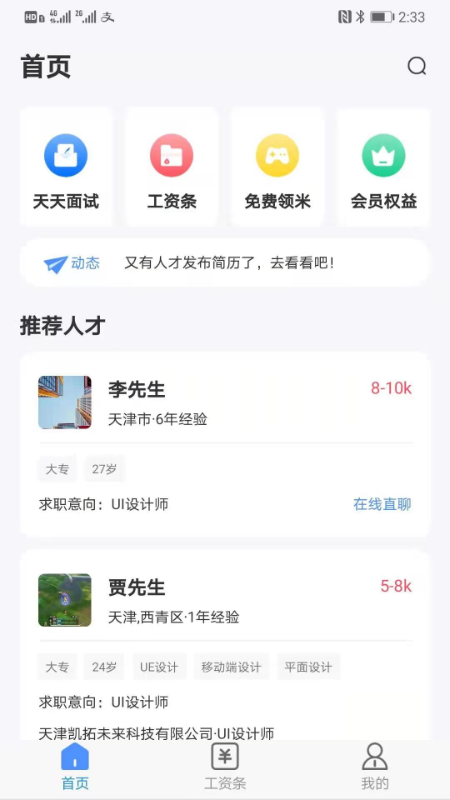 亿慧小秘书v2.0截图4