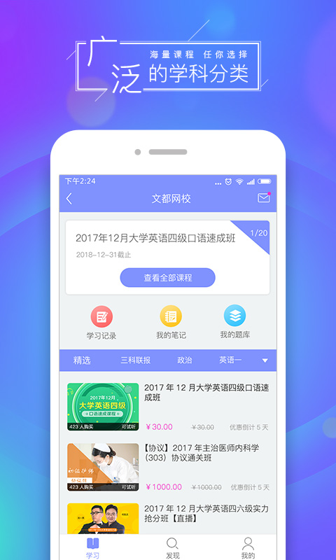 文都网校v6.1.7截图4