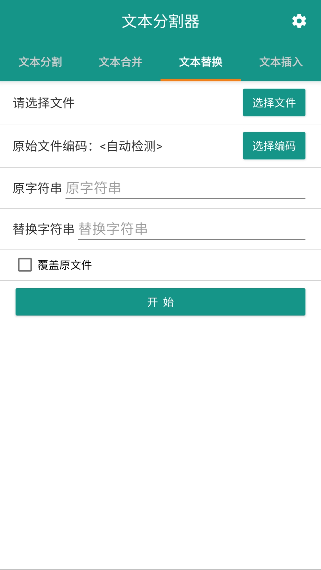 Txt Spliterv1.3.9截图4