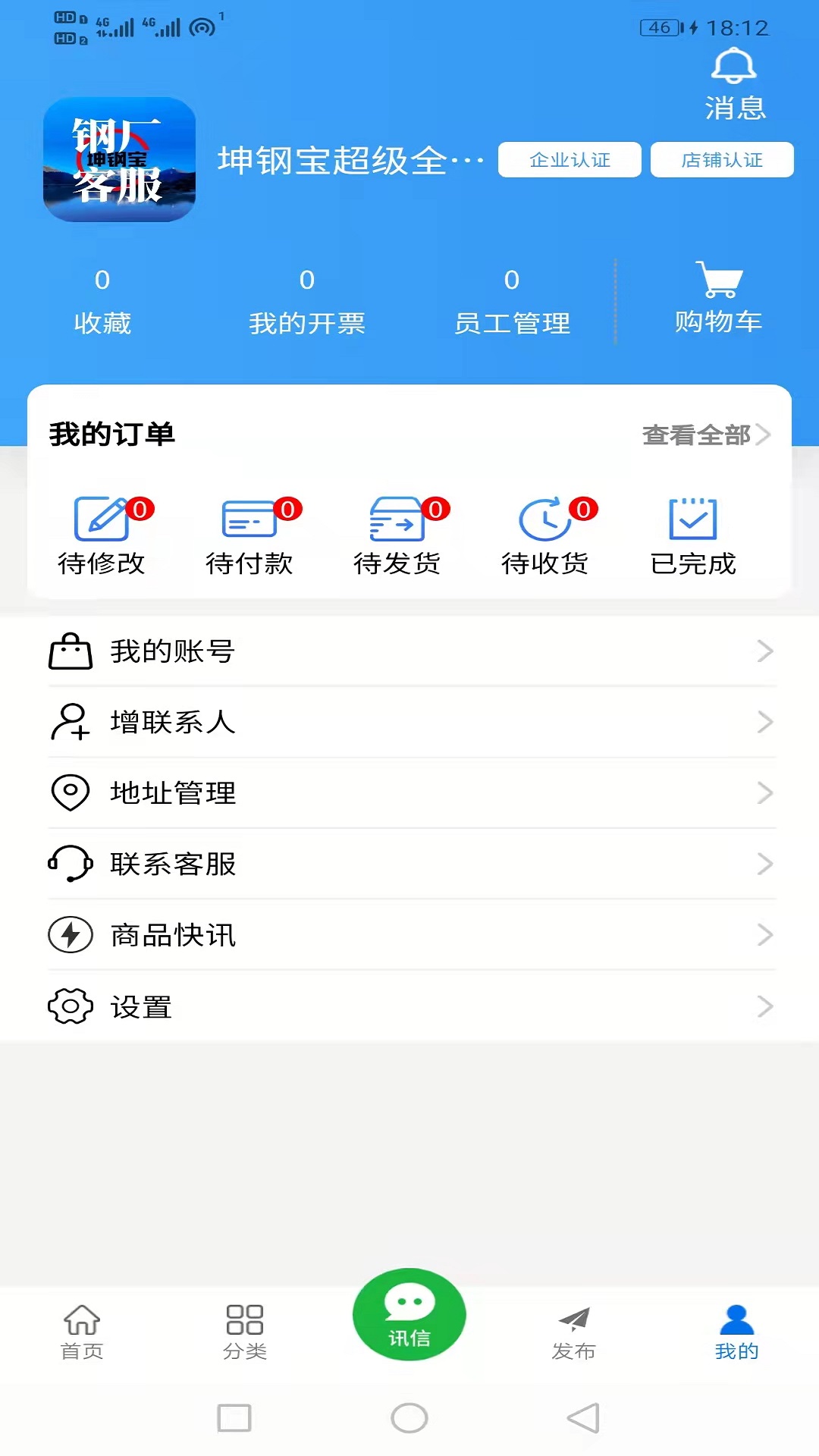 坤钢宝v1.9.3截图1