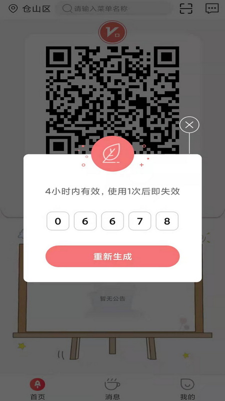 咻咻开门v2.2.4截图1