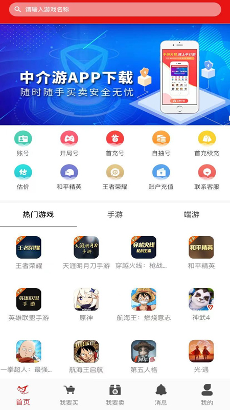 中介游截图1