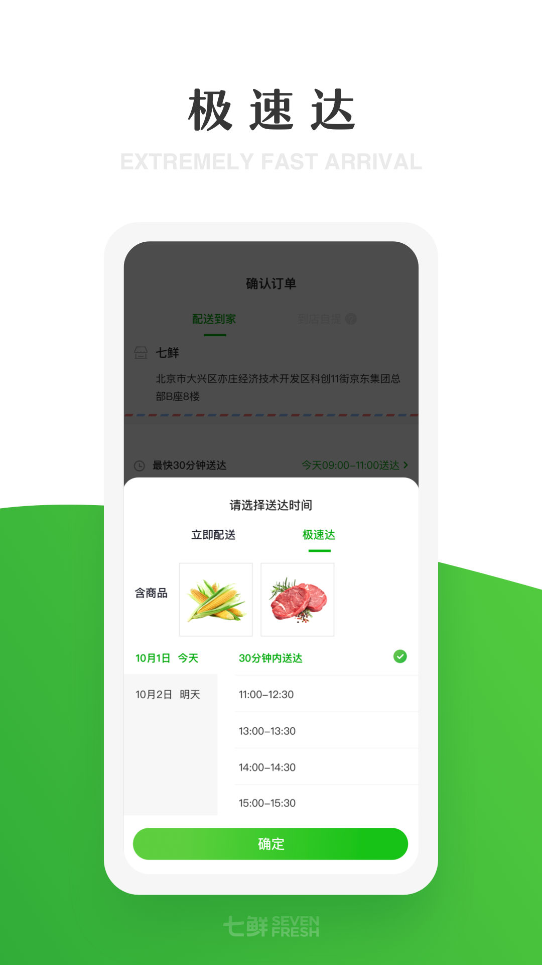 七鲜v3.7.6截图1