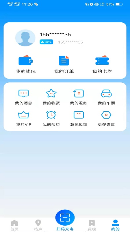 快来充v2.0.3截图1