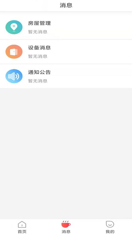 咻咻开门v2.2.4截图2