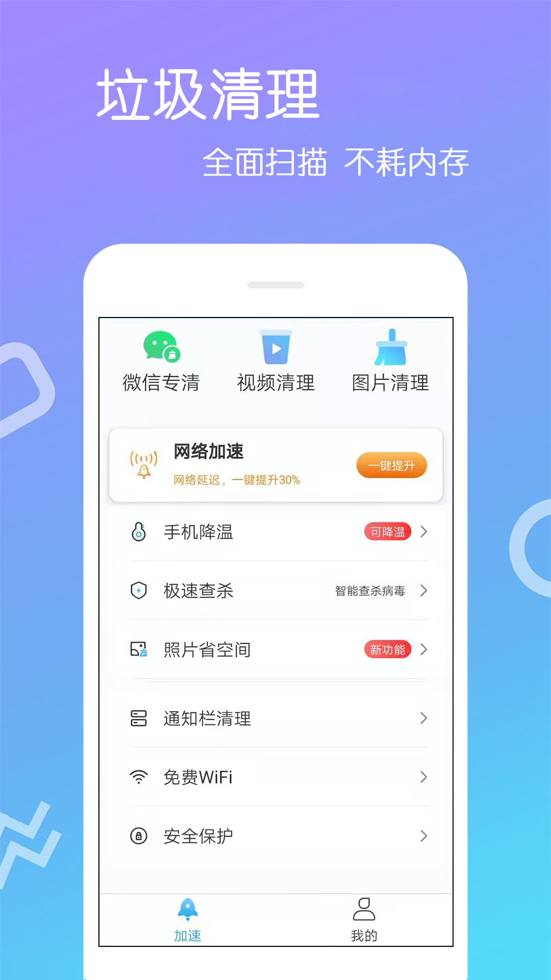 超强手机清理v4.0.0.8截图3