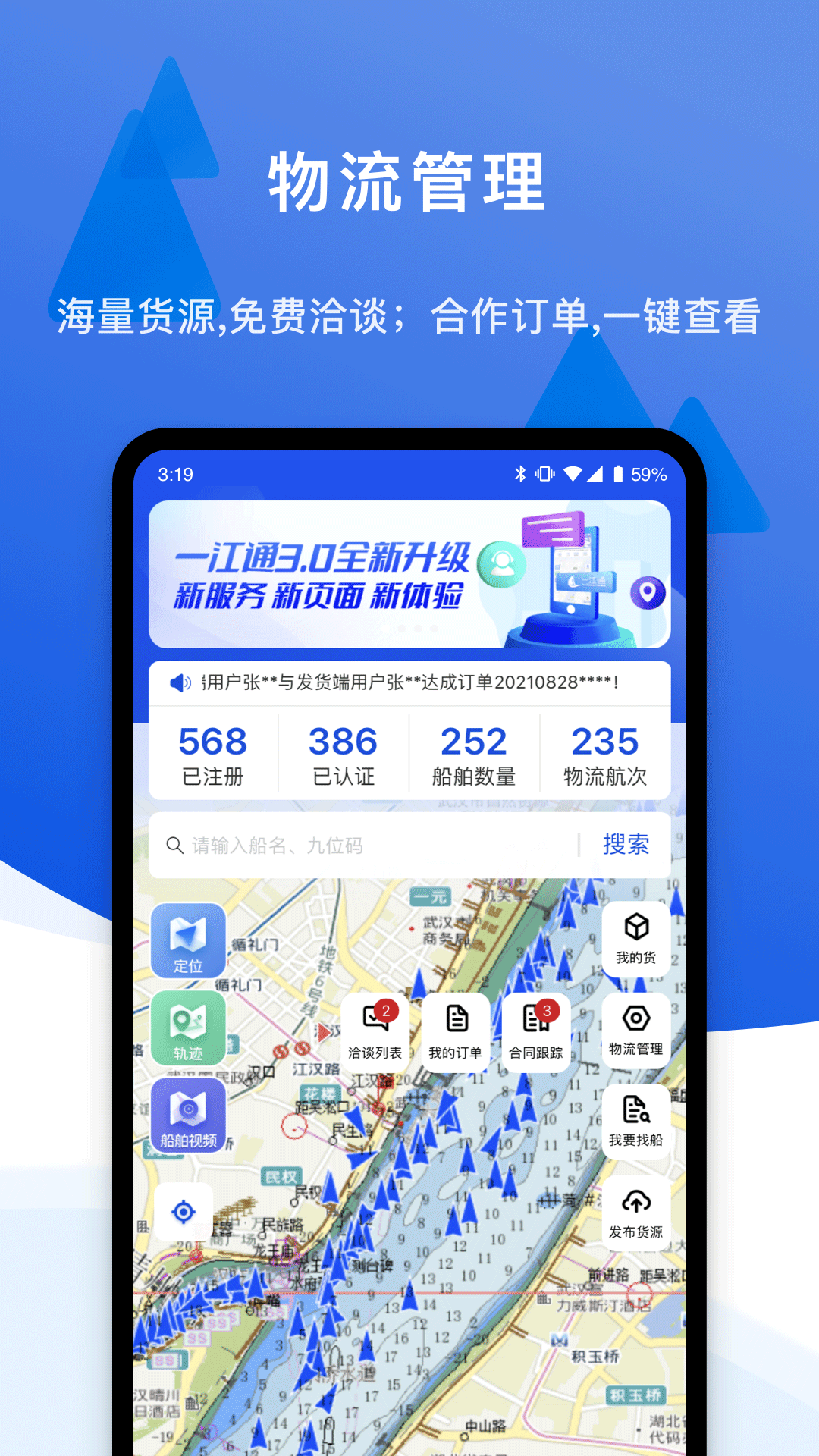 一江通发货端v3.0.1截图4