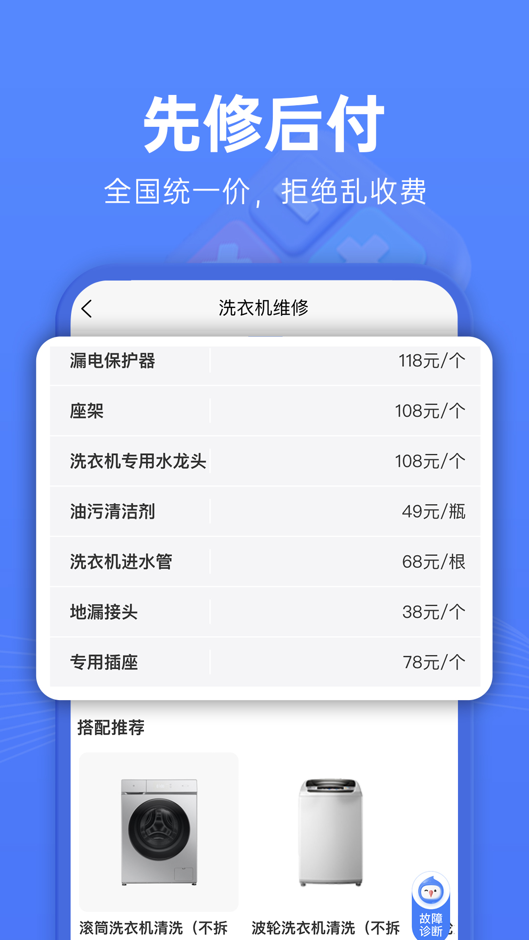 啄木鸟家庭维修v2.2.8截图2