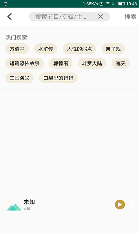 调频收音机截图4