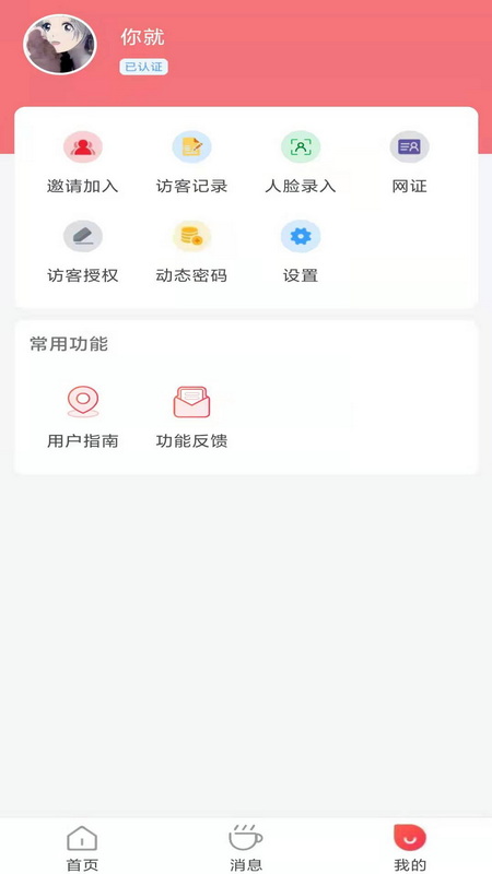 咻咻开门v2.2.4截图3