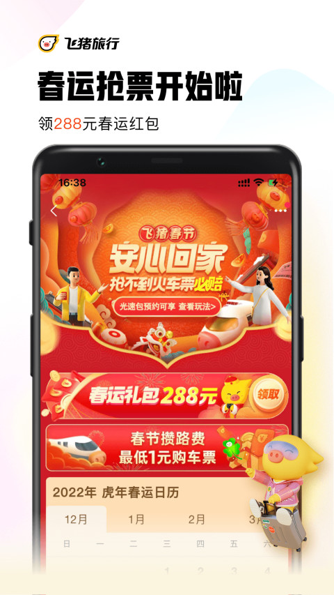 飞猪旅行v9.9.9.102截图5