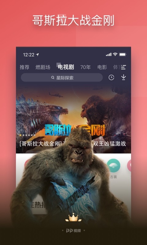 PP视频v9.0.1截图5