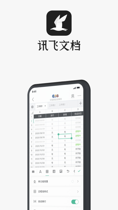 讯飞文档v2.1.6.1093截图5