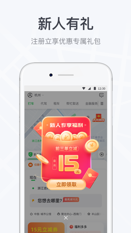 曹操出行v5.3.5截图3