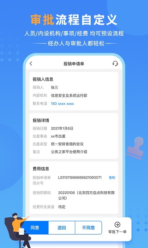 公务之家v3.1.0.1截图1