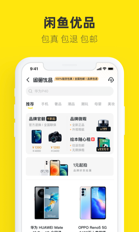 闲鱼v7.3.20截图2