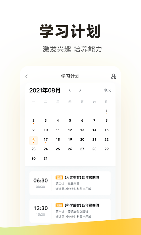 学而思培优v7.41.1截图2