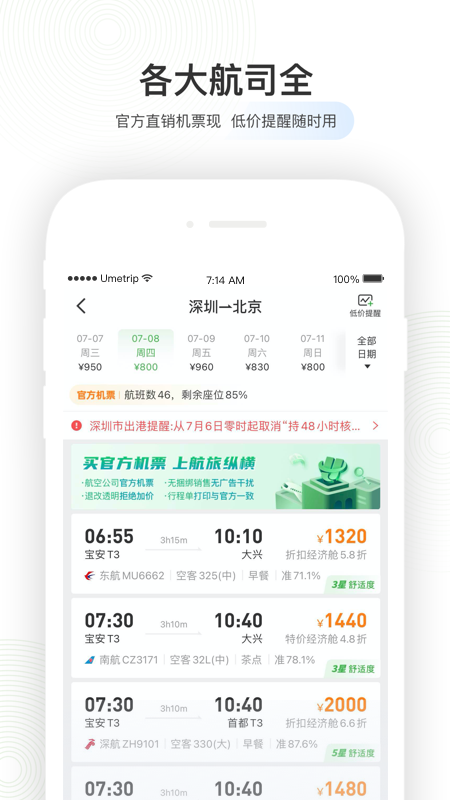 航旅纵横v7.2.3截图1