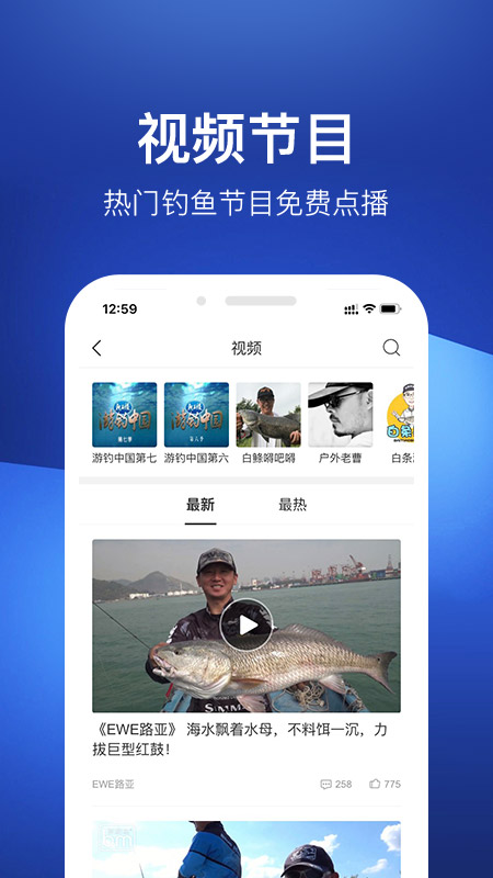 钓鱼人v3.5.43截图1