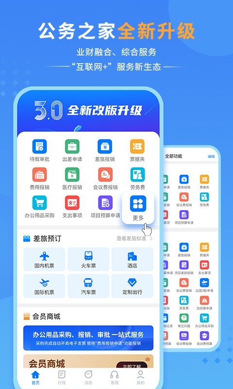 公务之家v3.1.0.1截图5