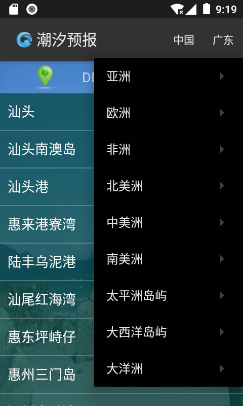 潮汐预报v1.70.2c截图4