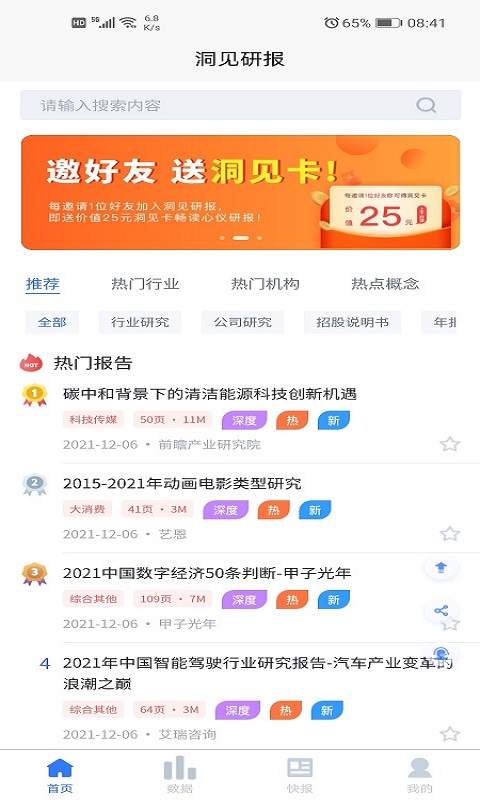 洞见研报v1.0.1截图4