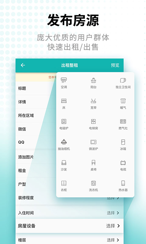 寄居客v2.5.2截图1