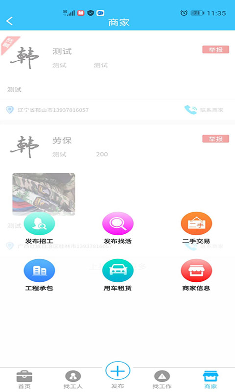 工友网截图5