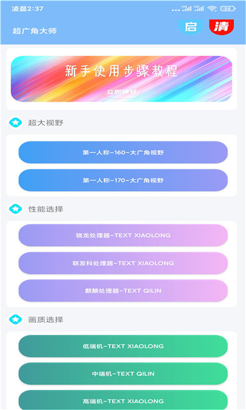 超广角大师v100.5.2.2截图5