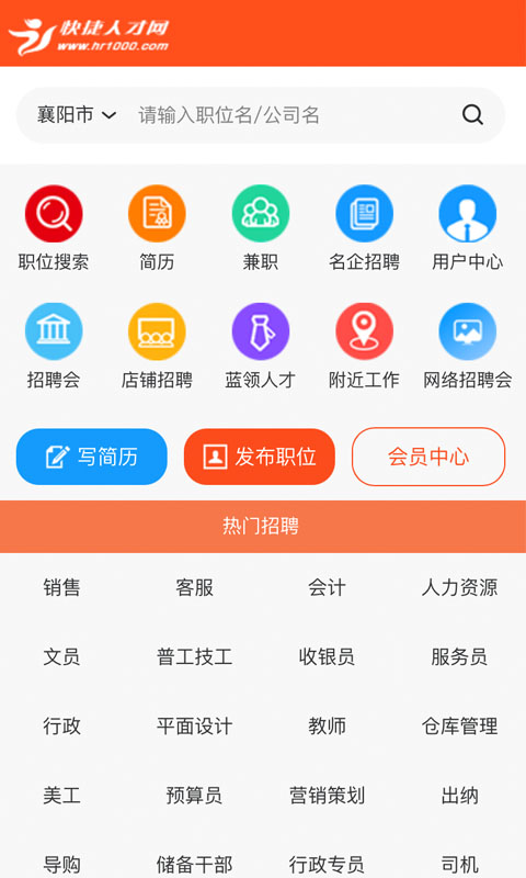 快捷人才网v2.2.0截图4