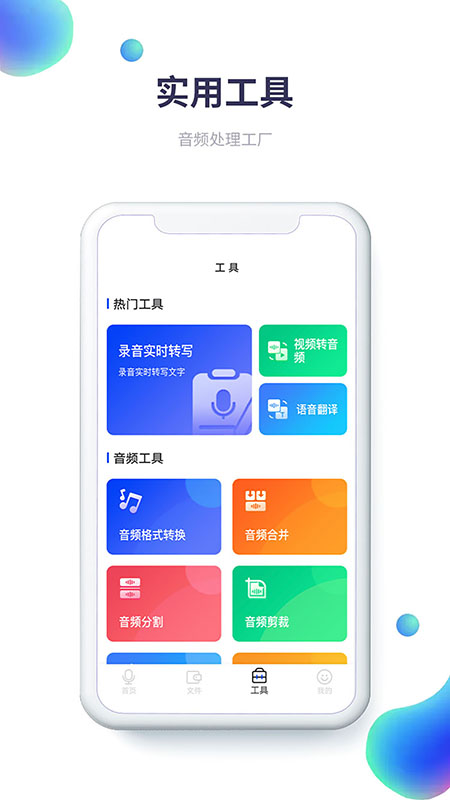 录音转文字全能王v1.1.1截图1