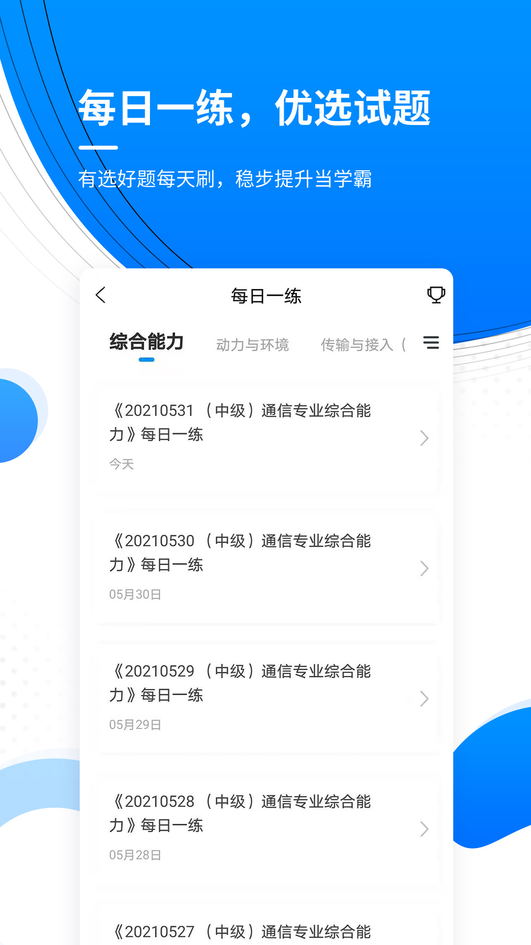 通信工程师准题库v4.87截图2