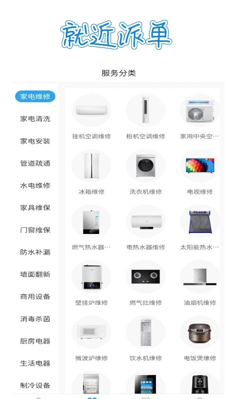 啄木鸟家庭维修极速版v1.0.0截图3