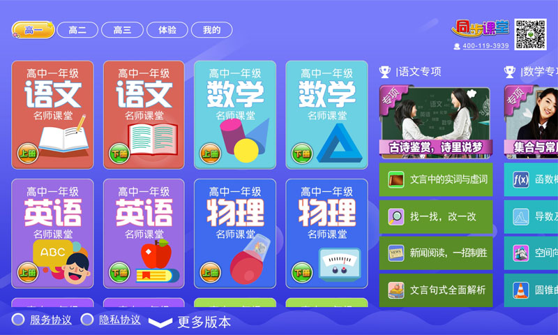 高中同步课堂v3.3.2截图5