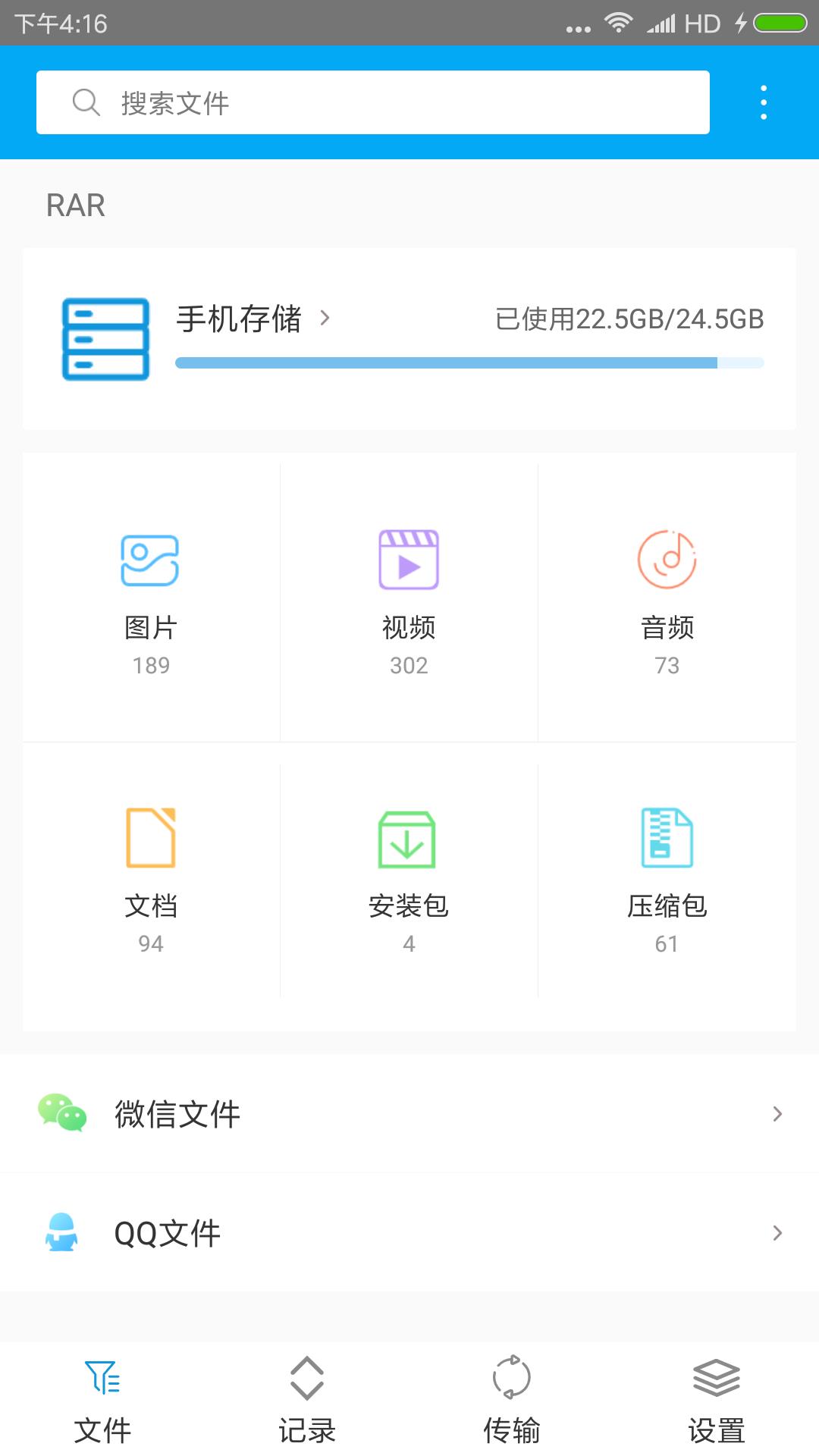 RARv2020.03.22截图5