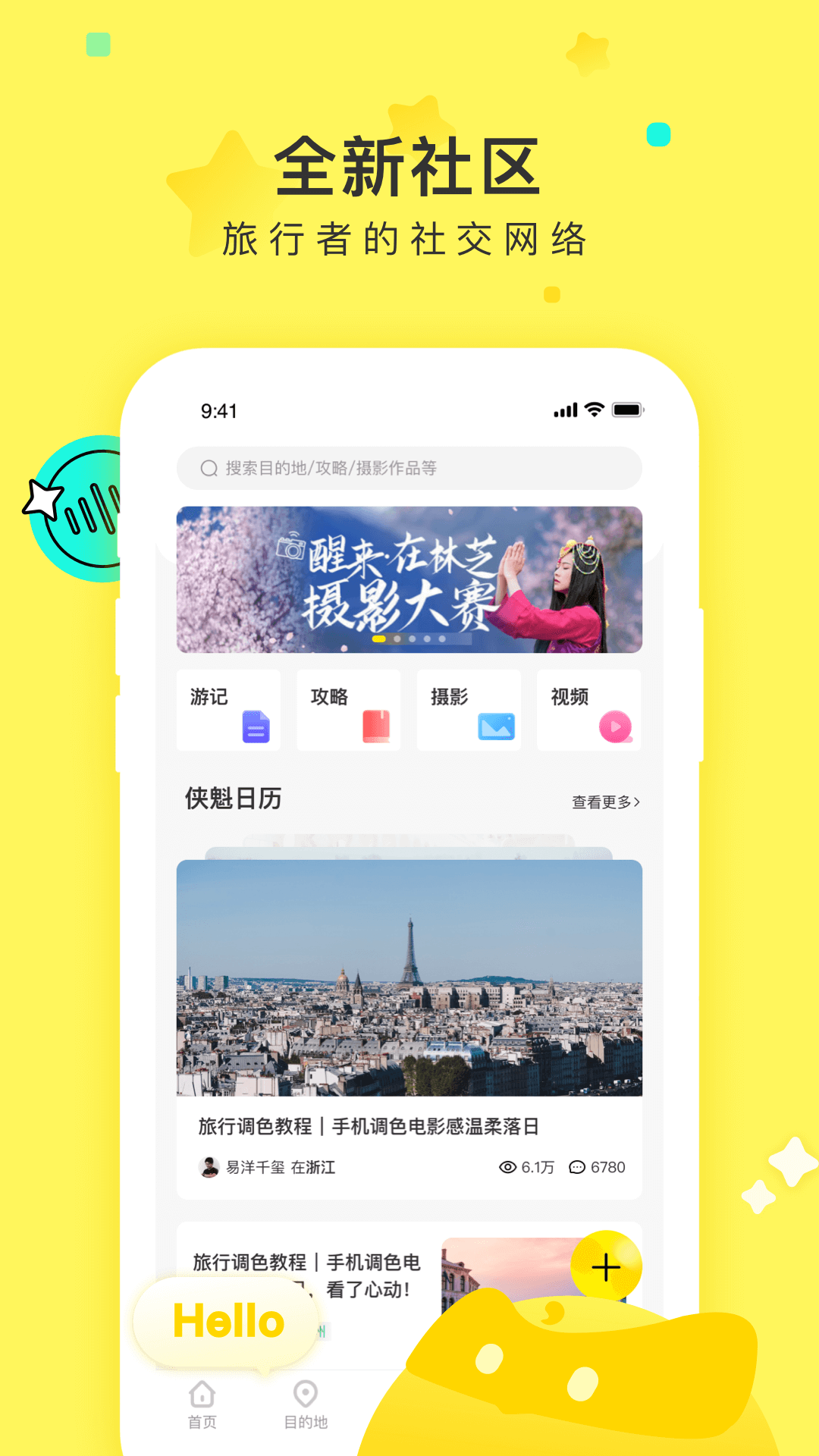 游侠客旅行v8.0.7截图1