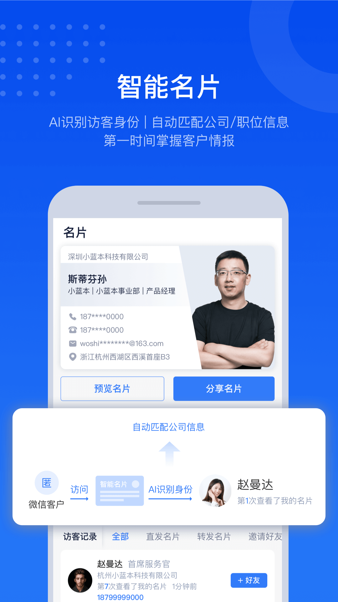 小蓝本v6.4.0截图3